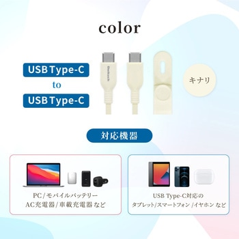 やわらかくて丈夫 耐屈曲1.5万回以上 PD60W充電/データ転送 USB Type-C to USB Type-C ケーブル 1.5m キナリ色 OWLTECH(オウルテック)