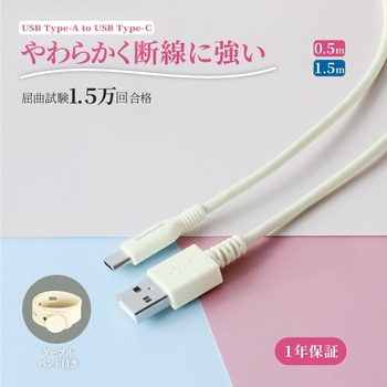 やわらかくて丈夫 耐屈曲1.5万回以上 急速充電3A/データ転送 USB Type-A to USB Type-C ケーブル 1.5m キナリ色 OWLTECH(オウルテック)