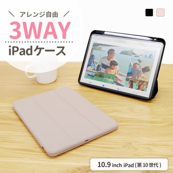 iPad第10世代(10.9インチ)対応マグネットカバー 3Wayケース チャコールブラック OWLTECH(オウルテック)