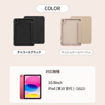 iPad第10世代(10.9インチ)対応マグネットカバー 3Wayケース チャコールブラック OWLTECH(オウルテック)
