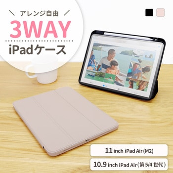 iPad Air M2(11インチ) iPad Air 第5/4世代(10.9インチ)対応マグネットカバー 3Wayケース チャコールブラック OWLTECH(オウルテック)