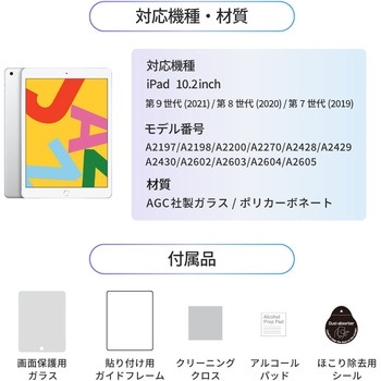 iPad 10.2インチ【第9/8/7世代】対応貼り付け用ガイドフレーム付属 画面保護ガラス OWLTECH(オウルテック)