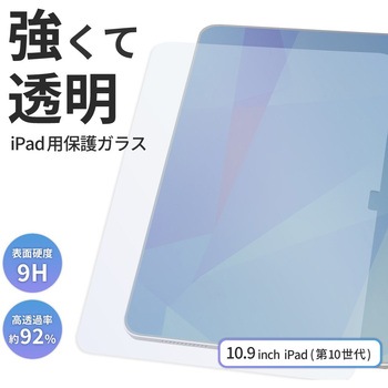 iPad 10.9インチ【第10世代】対応貼り付け用ガイドフレーム付属 画面保護ガラス OWLTECH(オウルテック)