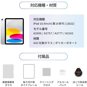 iPad 10.9インチ【第10世代】対応貼り付け用ガイドフレーム付属 画面保護ガラス OWLTECH(オウルテック)