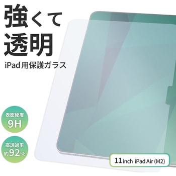 iPad Air 11インチ【M2】対応貼り付け用ガイドフレーム付属 画面保護ガラス OWLTECH(オウルテック)