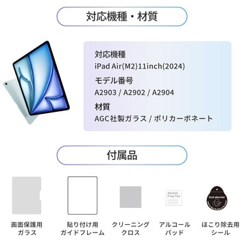 iPad Air 11インチ【M2】対応貼り付け用ガイドフレーム付属 画面保護ガラス OWLTECH(オウルテック)