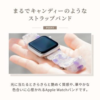 Apple Watch(40/41/42mm)用キャンディレジンストラップ 『Mignonne(ミニョン)』シリーズ OWLTECH(オウルテック)