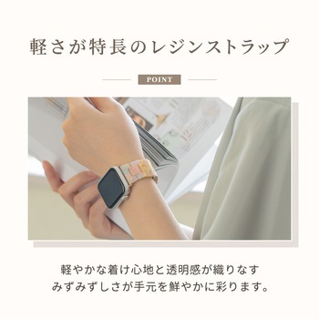Apple Watch(40/41/42mm)用キャンディレジンストラップ 『Mignonne(ミニョン)』シリーズ OWLTECH(オウルテック)