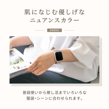 Apple Watch(40/41/42mm)用レザーライクシリコンバンド 『Mignonne(ミニョン)』シリーズ OWLTECH(オウルテック)