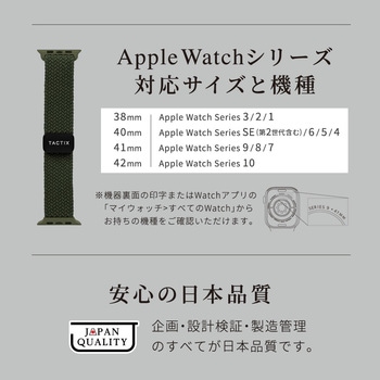 Apple Watch(40/41/42mm)用タクティカルカラー マグネティックループ 『TACTIX(タクトナイン)』シリーズ OWLTECH(オウルテック)