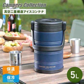 真空 アイスコンテナ 5L アウトドア キャンプ 氷 保冷 YAMAZEN(山善)