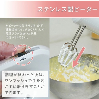 ヴォトレ Votre ハンドミキサー 電動ミキサー YAMAZEN(山善)