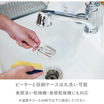 ヴォトレ Votre ハンドミキサー 電動ミキサー YAMAZEN(山善)