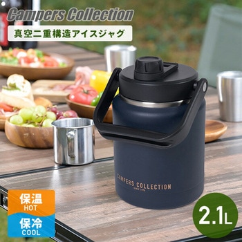 キャンパーズコレクション 真空 アイスジャグ 2.1L 直飲み YAMAZEN(山善)