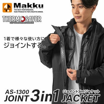 防水防寒 ジョイント3in1ジャケット 中綿入り 耐水圧20000mm 透湿度20000g  ヘルメット対応 軽量 makku