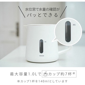 電気ケトル 1.0L 湯こぼれ防止 1200W 空焚き防止 YAMAZEN(山善)