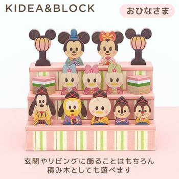 KIDEA&BLOCK おひなさま ひなまつり (対象年齢1.5歳から) ダッドウェイ