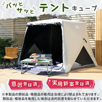 傘みたいに広げるだけ パッとサッとテント キューブ フルクローズ メッシュ YAMAZEN(山善)