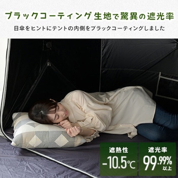 傘みたいに広げるだけ パッとサッとテント キューブ フルクローズ メッシュ YAMAZEN(山善)