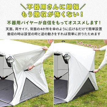 傘みたいに広げるだけ パッとサッとテント キューブ フルクローズ メッシュ YAMAZEN(山善)