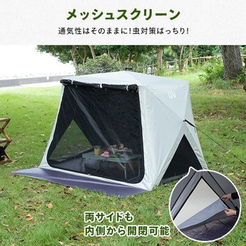 傘みたいに広げるだけ パッとサッとテント キューブ フルクローズ メッシュ YAMAZEN(山善)