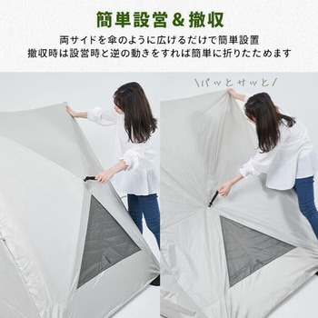 傘みたいに広げるだけ パッとサッとテント リライズ フルクローズ メッシュ 3人用 4人用 YAMAZEN(山善)