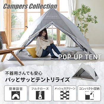 傘みたいに広げるだけ パッとサッとテント リライズ フルクローズ メッシュ 3人用 4人用 YAMAZEN(山善)