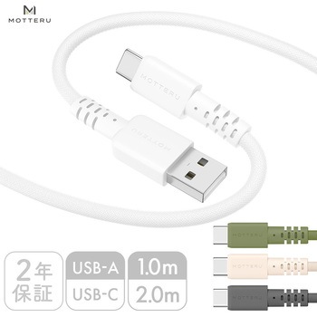 編み込みシリコンケーブル 急速充電 データ転送対応 USB-A to USB-C 1m 2年保証 カーキ(MOT-NLAC) MOTTERU