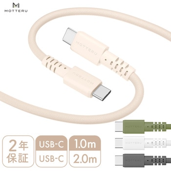 編み込みシリコンケーブル 急速充電 PD60W対応 データ転送対応 USB-C to USB-C 1m 2年保証 カーキ(MOT-NLCC) MOTTERU