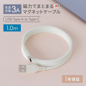 磁力でまとまる 急速充電3A/データ転送 USB Type-A to USB Type-C マグネットケーブル キナリ色モデル OWLTECH(オウルテック)