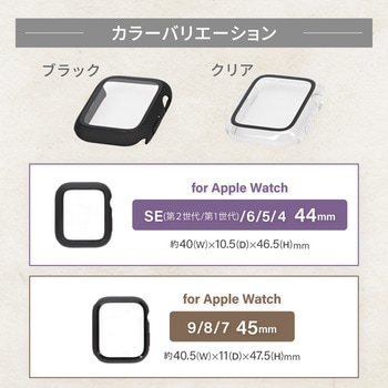 大切なAppleWatchを傷から守る画面保護ガラス一体型ケース クリア OWLTECH(オウルテック)