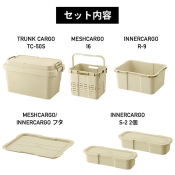 トランクカーゴ スターターセット 6点セット (TC-50S+メッシュカーゴ+インナーカーゴ×3+フタ) リス