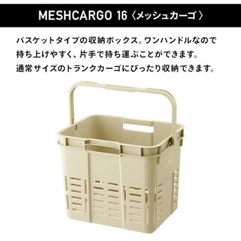 トランクカーゴ スターターセット 6点セット (TC-50S+メッシュカーゴ+インナーカーゴ×3+フタ) リス