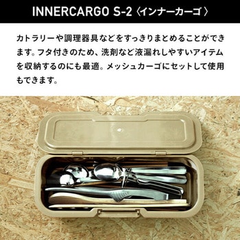 トランクカーゴ スターターセット 6点セット (TC-50S+メッシュカーゴ+インナーカーゴ×3+フタ) リス