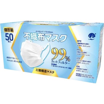 不織布マスク(個包装) 50枚入 WEトレーディングジャパン