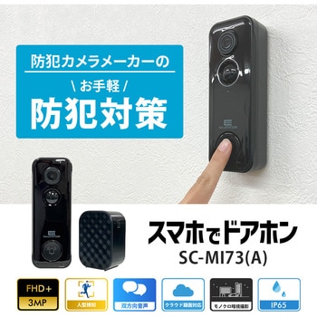 SecuSTATION スマホでドアホン スマートドアベル SecuSTATION