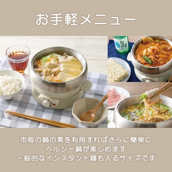 電気鍋 おひとりさまカット野菜鍋 アピックス