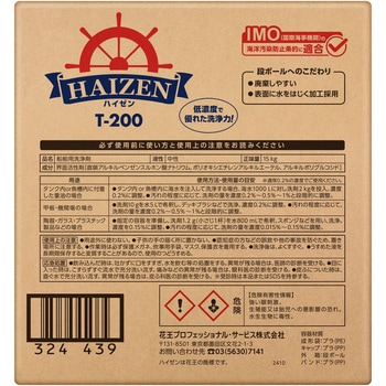 ハイゼン T‐200 15Kg 業務用 ハイゼン