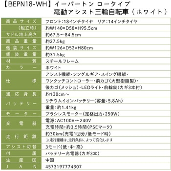 ロータイプ電動アシスト三輪自転車 E-PARTON