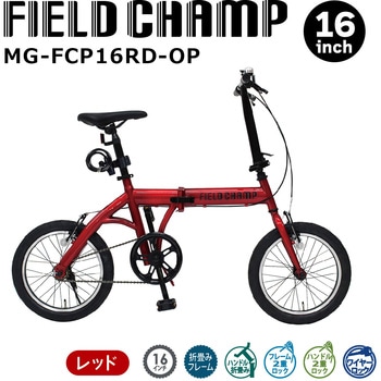 16インチ折畳み自転車RD(ロック付) FIELD CHAMP