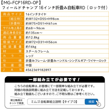 16インチ折畳み自転車RD(ロック付) FIELD CHAMP