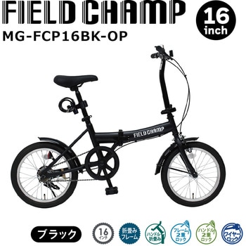 16インチ折畳み自転車BK(ロック付) FIELD CHAMP