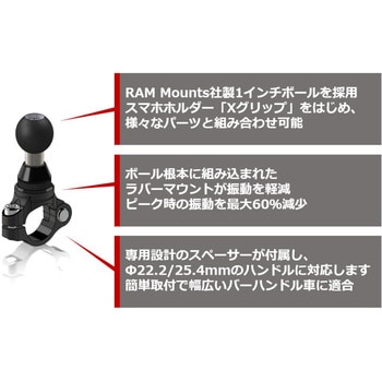 Xグリップ(M)&PLOT防振クランプセット(標準アーム) 1インチボール RAM-PL10 ラムマウント
