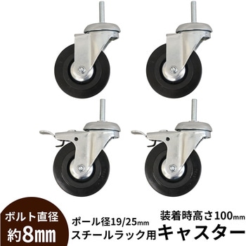 19Φ・25Φ用キャスター(ゴム)4個セット AIS (エイ・アイ・エス)