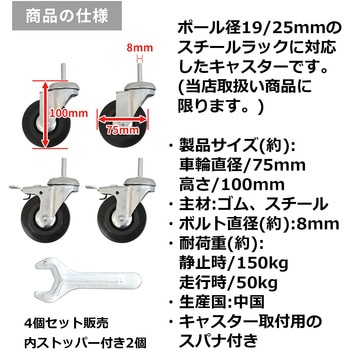 19Φ・25Φ用キャスター(ゴム)4個セット AIS (エイ・アイ・エス)