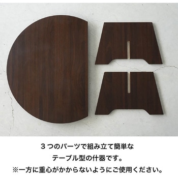 卓上ディスプレイテーブル-2/馬蹄型 HEADS(ヘッズ)