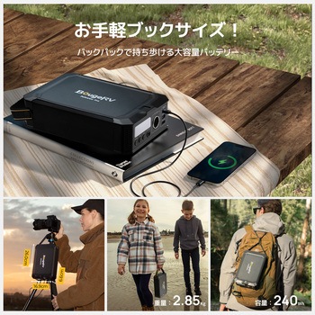 ポータブル電源 240W juiceGO BougeRV
