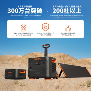 Jackery Solar Generator 2000 Plus ポータブル電源 セット Jackery(ジャクリ)