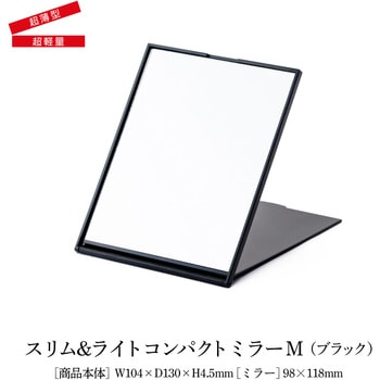 コンパクトミラー 堀内鏡工業