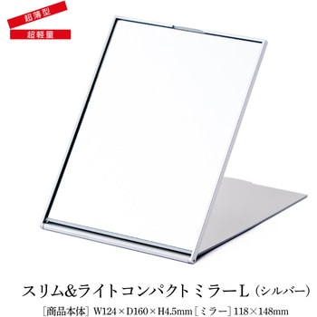 コンパクトミラー 堀内鏡工業